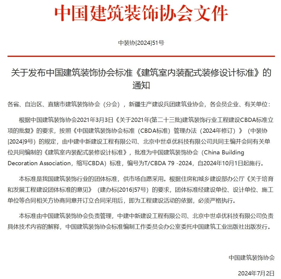 《建筑室內(nèi)裝配式裝修設(shè)計標(biāo)準(zhǔn)》正式發(fā)布，常宏為參編單位之一