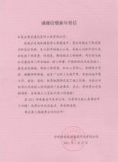中國移動通信集團(tuán)河北有限公司南配樓工程高效、優(yōu)質(zhì)完成施工任務(wù)，獲業(yè)主書面表揚(yáng)