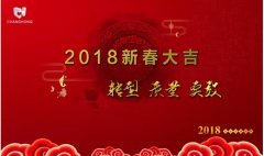 新年新氣象，常宏給大家拜年啦！