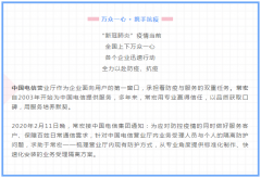 萬眾一心 · 攜手抗疫 | 常宏以專業(yè)詮釋敬業(yè)，助力中國電信一線防控