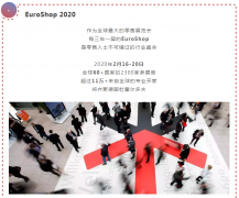 常宏再出發(fā) | EuroShop 2020，精彩時(shí)刻邀您一起見(jiàn)證！